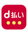 d払い